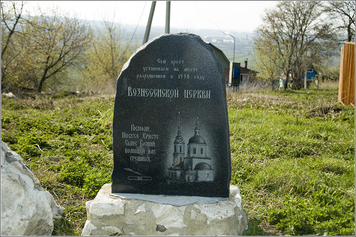 Зарайск. Сей крест установлен на месте разрушенной в 1938 году Вознесенской церкви.